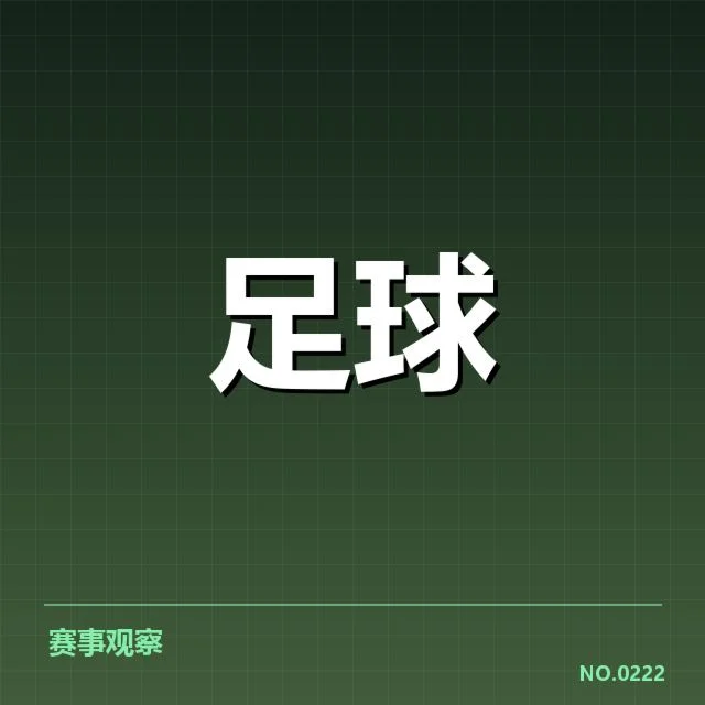 青训体系改造成效背后，青训结构调整引发行业广泛关注